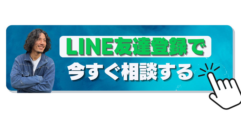 本気で住まいを考えたい方のLINE相談窓口